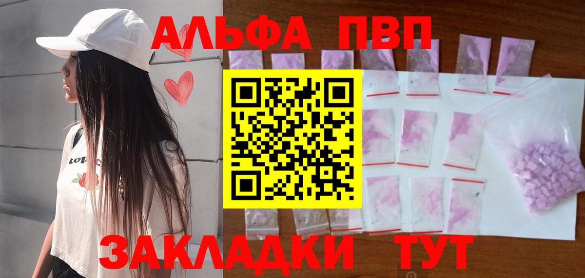 Альфа ПВП крисы CK Шелехов
