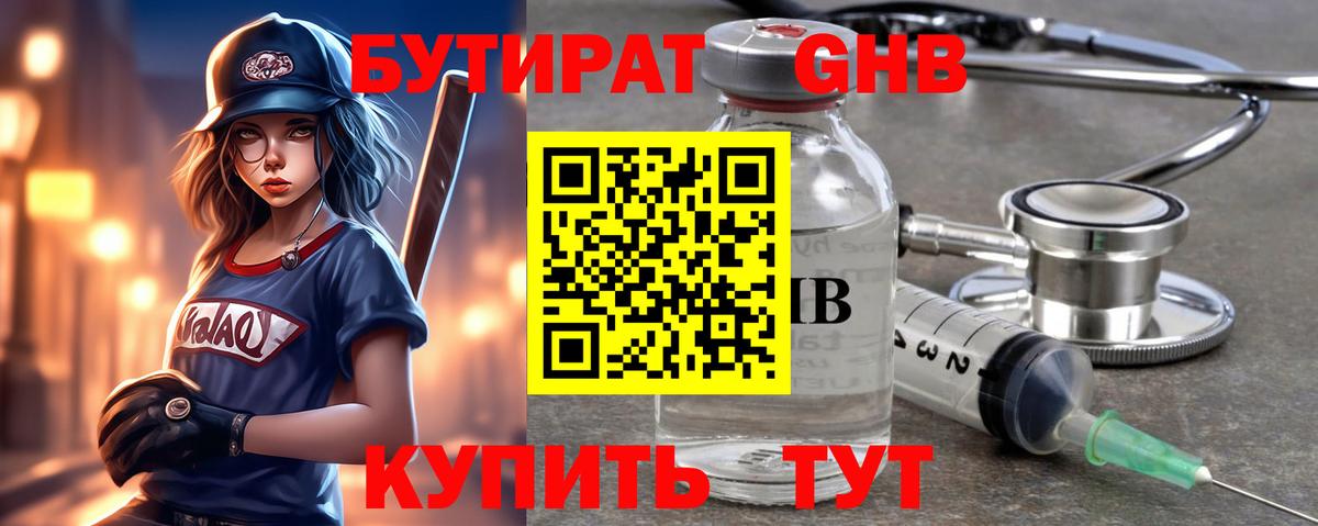 БУТИРАТ  Вход с VPN  Шелехов  БУТИРАТ 1.4BDO 