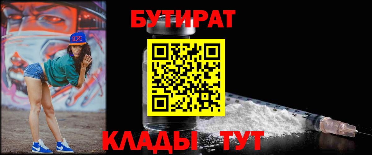 БУТИРАТ оксибутират Шелехов