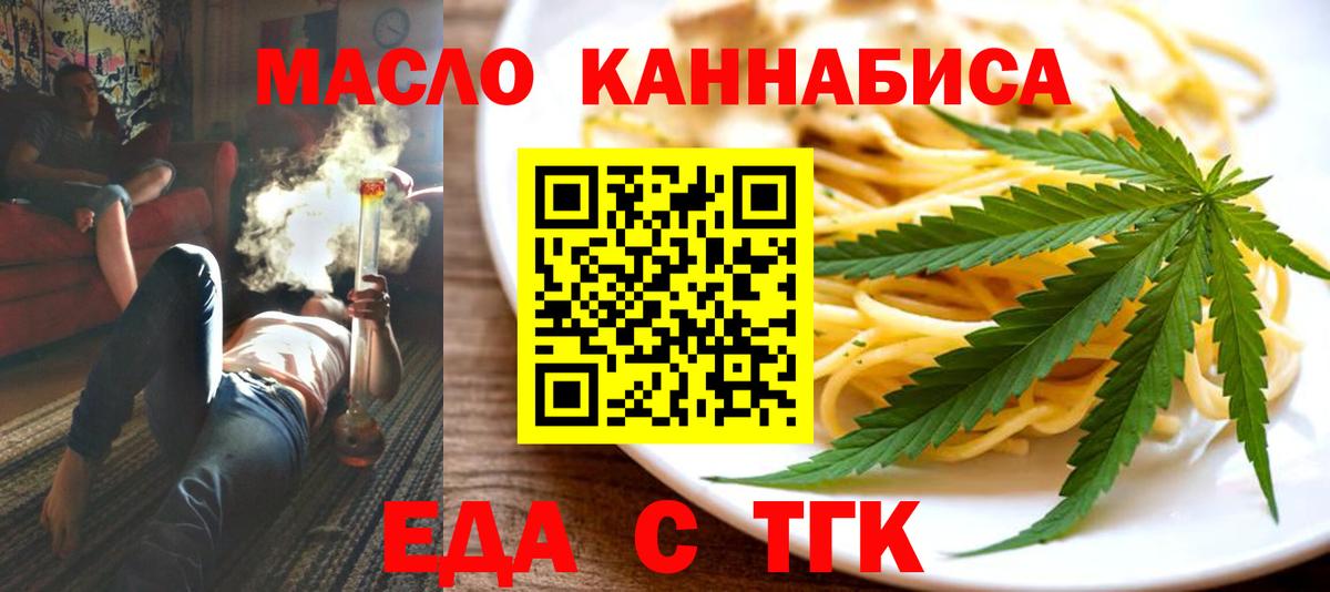 Еда ТГК конопля  Вход с VPN  Шелехов 