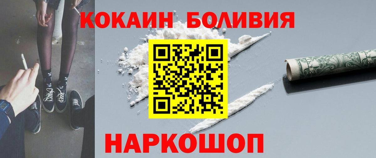 Кокаин 99% Шелехов