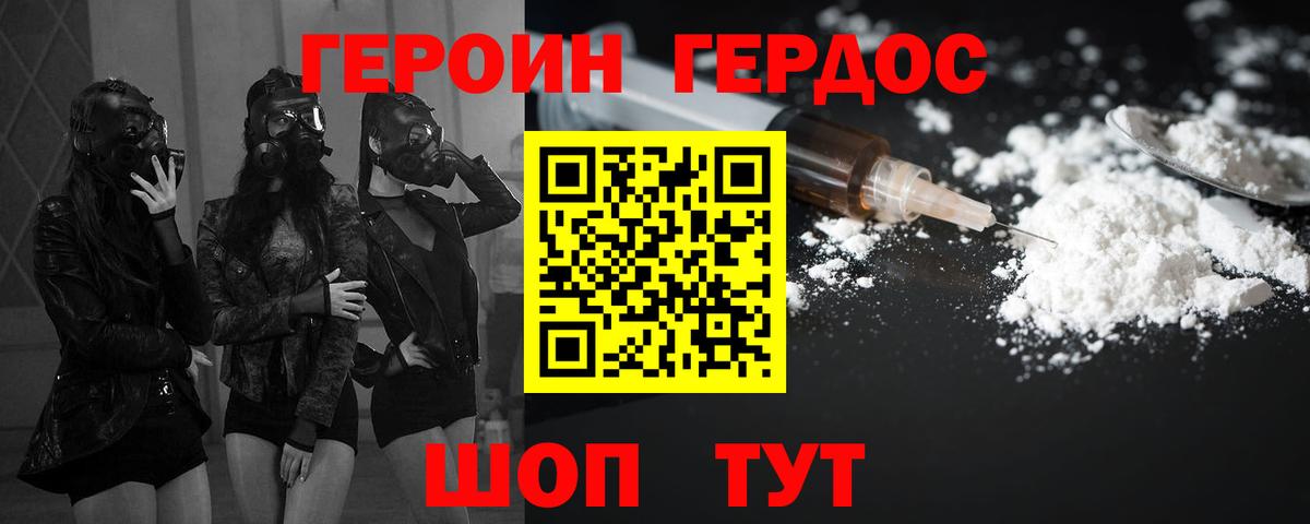 ГЕРОИН белый Шелехов