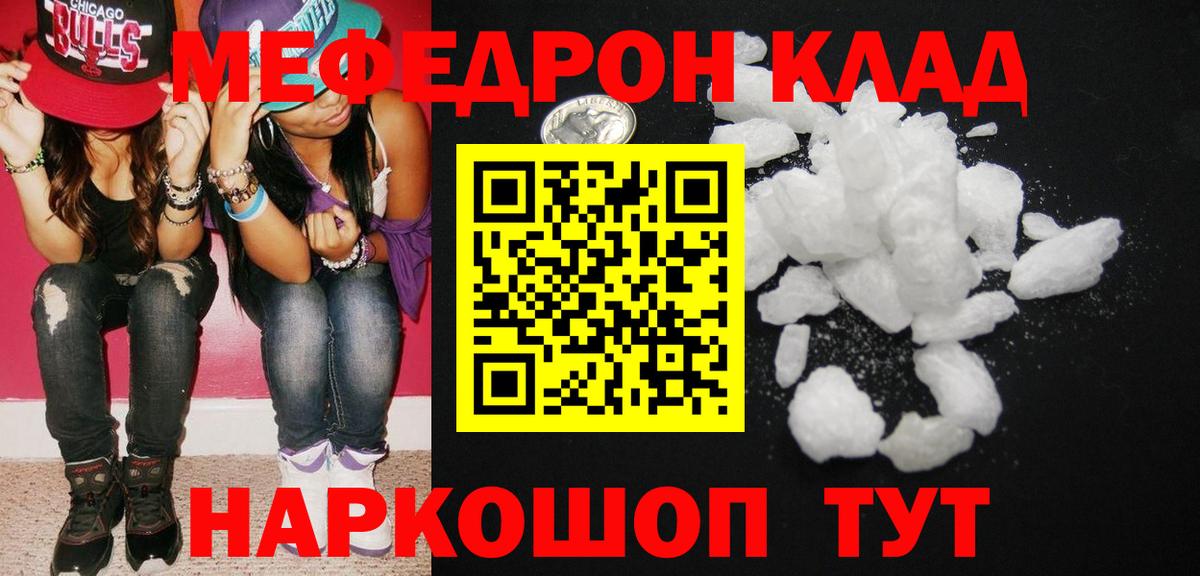 Мефедрон 4 MMC  МЯУ-МЯУ мука  Вход с VPN  Мефедрон  Шелехов  Мефедрон 