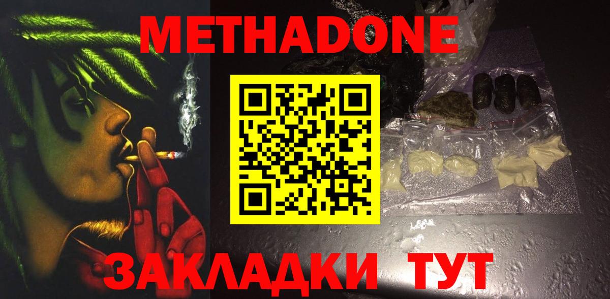 Шелехов  МЕТАДОН кристалл  Вход с VPN  Метадон кристалл 