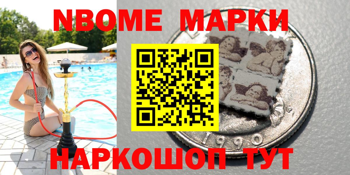 дарнет шоп  Марки NBOMe 1,8мг  Вход с VPN  Марки 25I-NBOMe  Марки NBOMe 1,8мг  Шелехов 